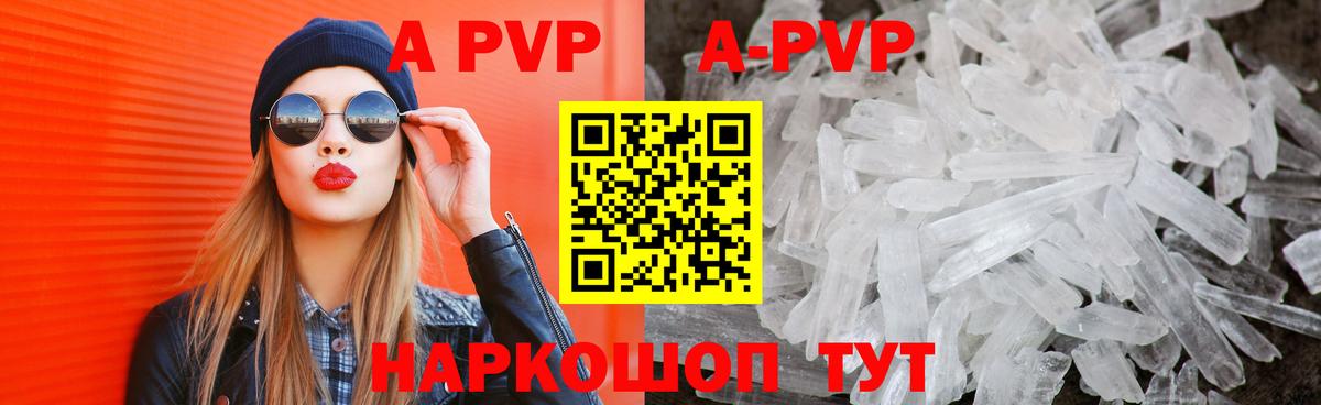 A PVP  Alpha-PVP кристаллы  Вход с VPN  Alpha PVP мука  Щёлково  A PVP Crystall 