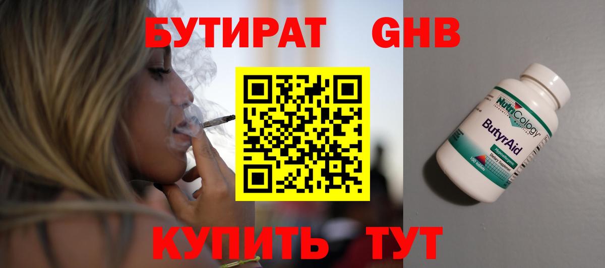 БУТИРАТ бутик Щёлково