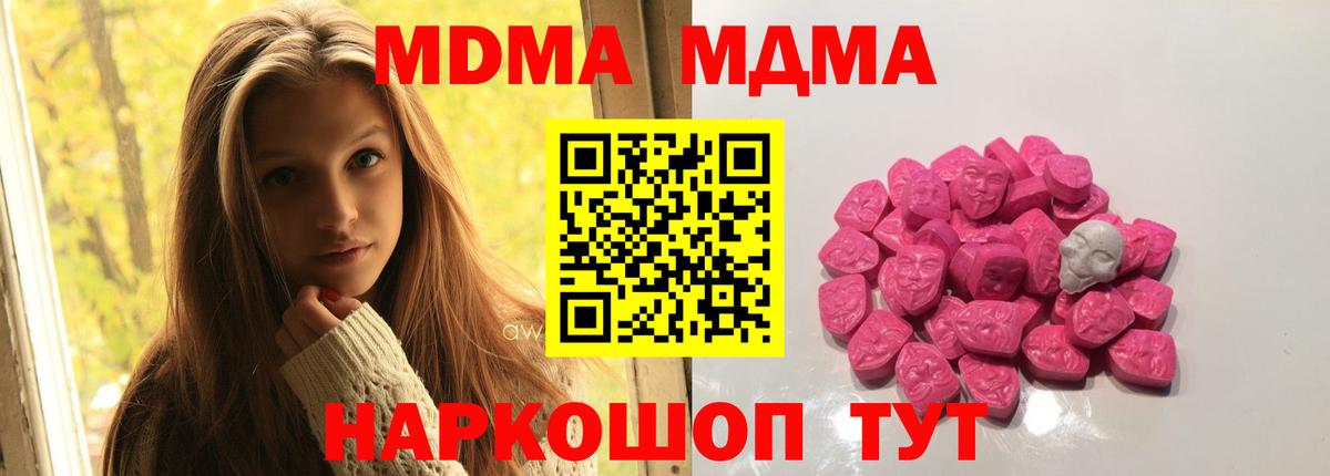 MDMA кристаллы Щёлково